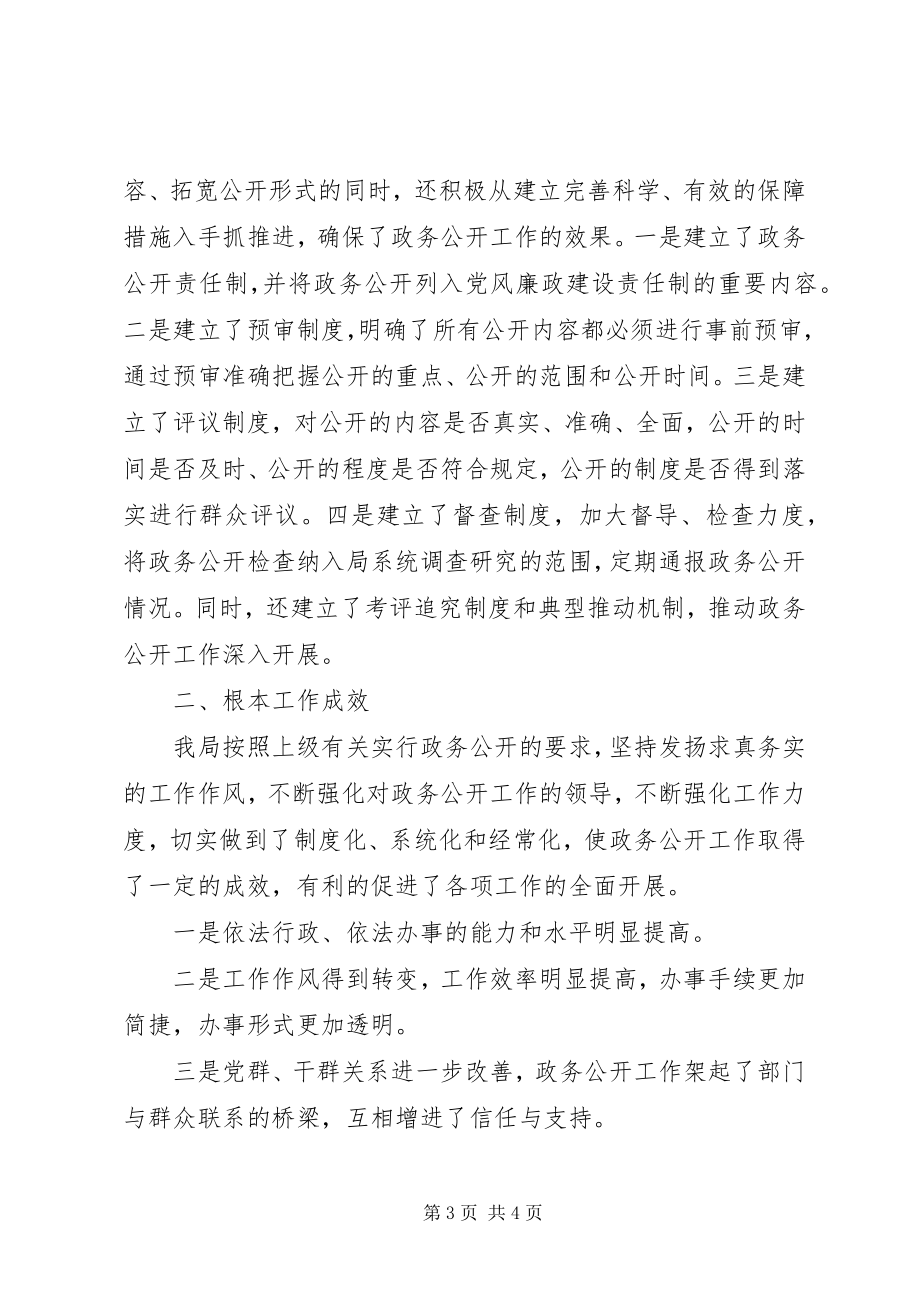 2023年县乡镇企业局政务公开工作汇报.docx_第3页