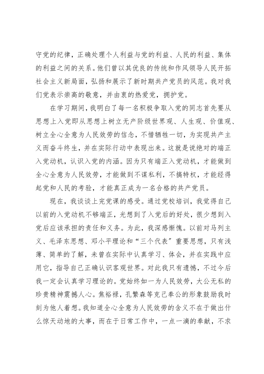 2023年党课培训心得5000字.docx_第2页