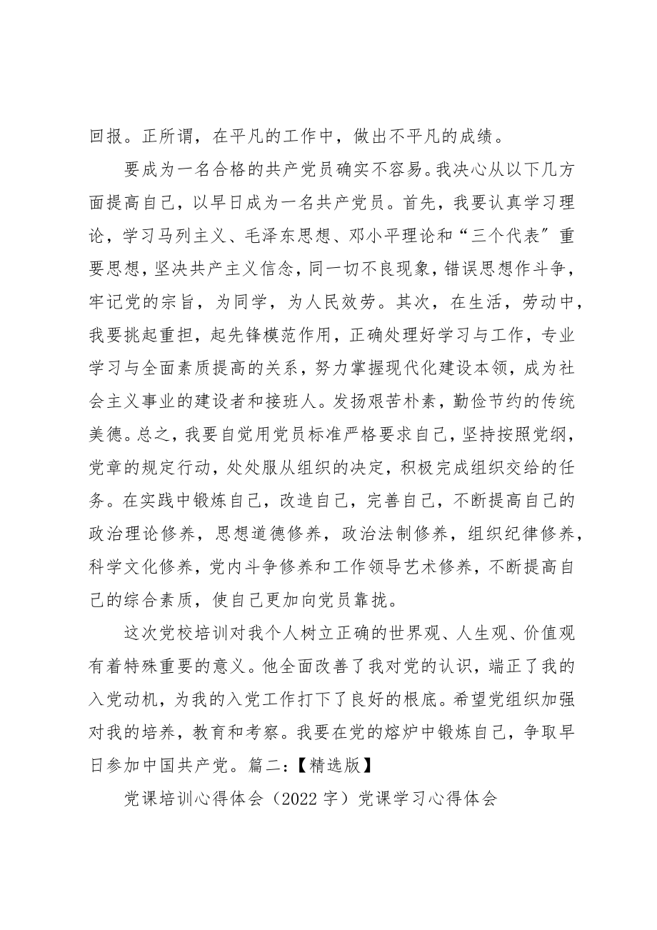 2023年党课培训心得5000字.docx_第3页