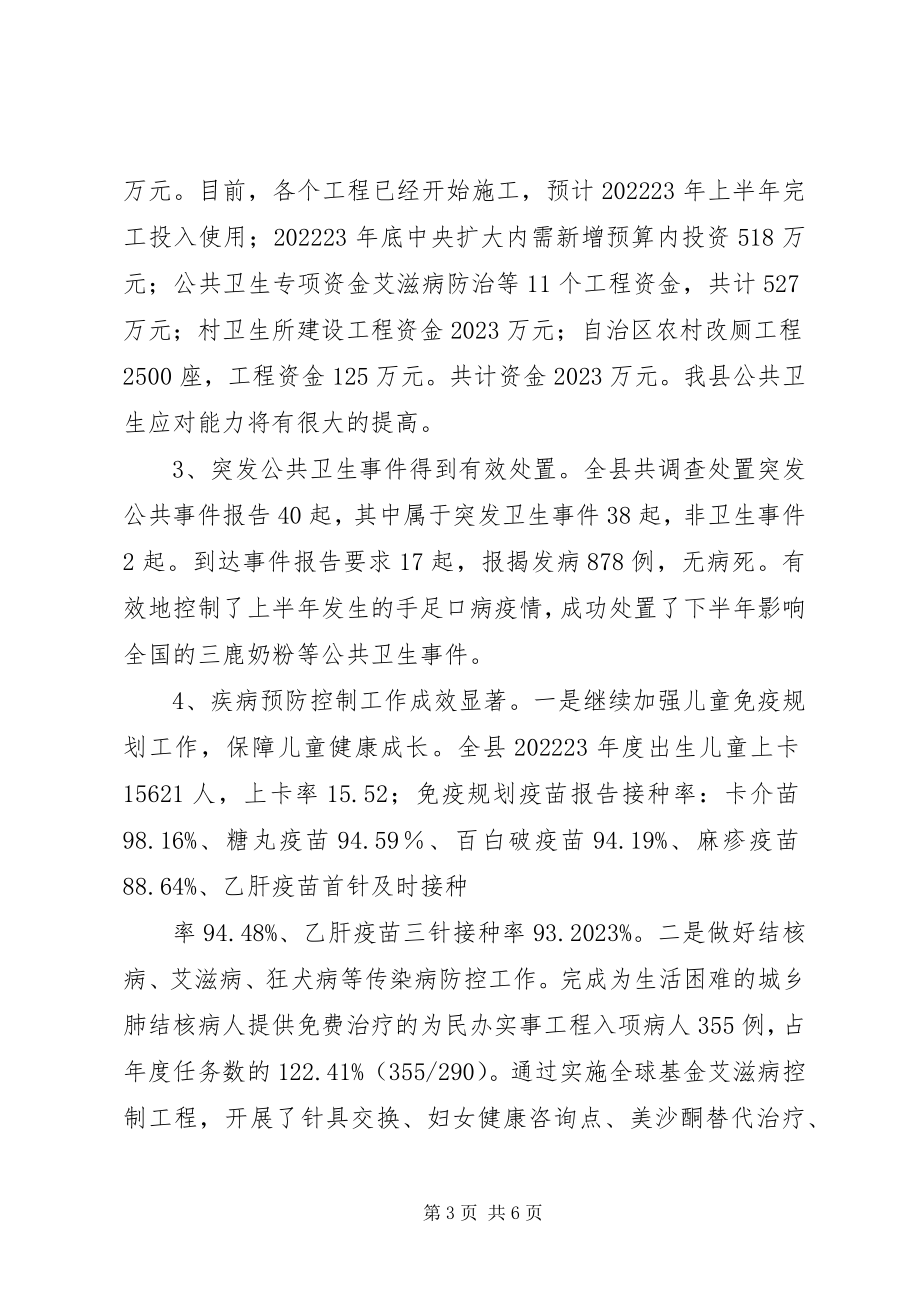 2023年卫生局长先进事迹材料.docx_第3页