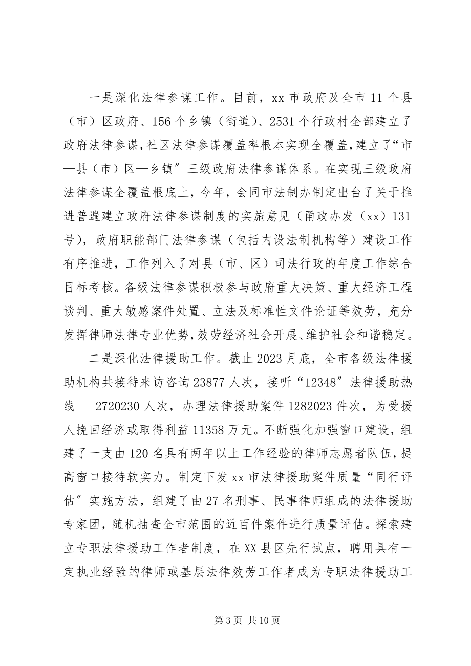 2023年司法局工作总结及明年计划.docx_第3页