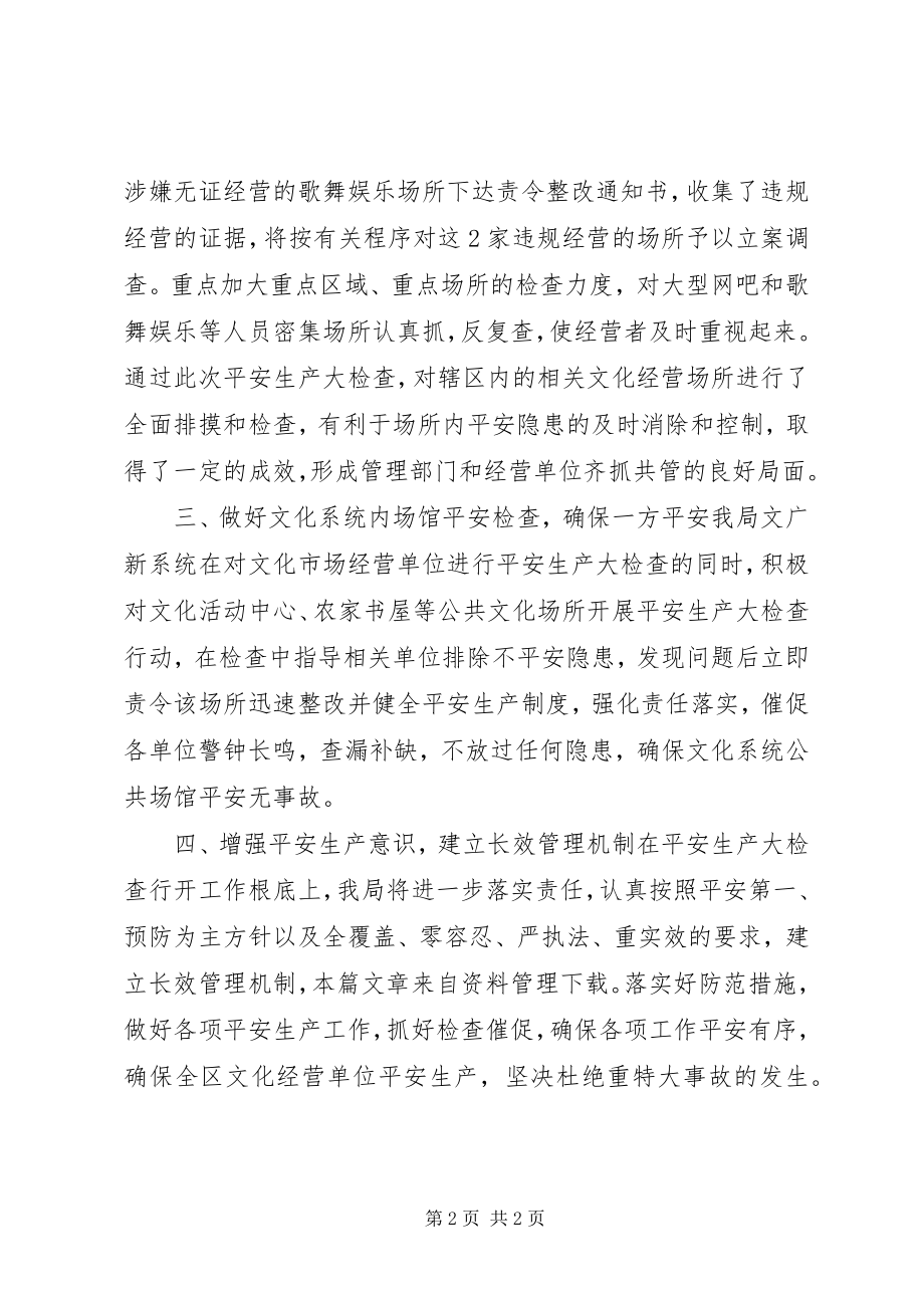 2023年五一劳动节文化活动总结.docx_第2页