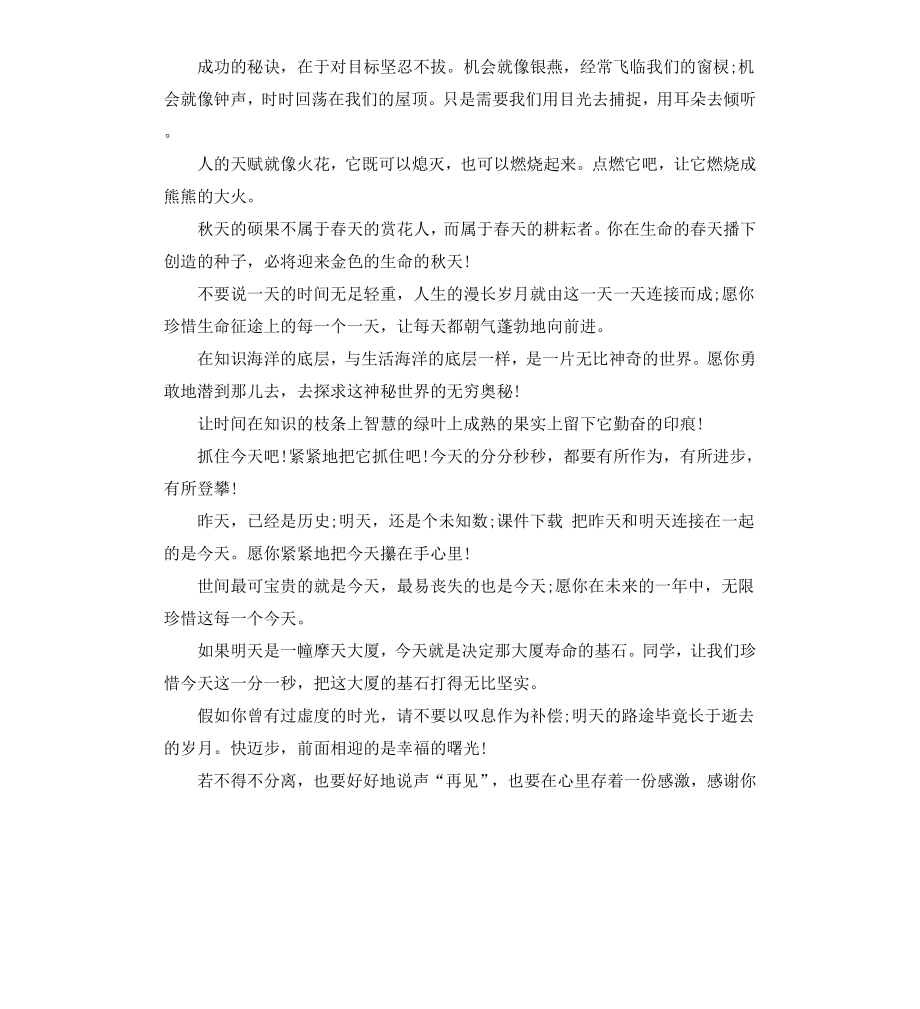 初中毕业赠言给学生.docx_第3页