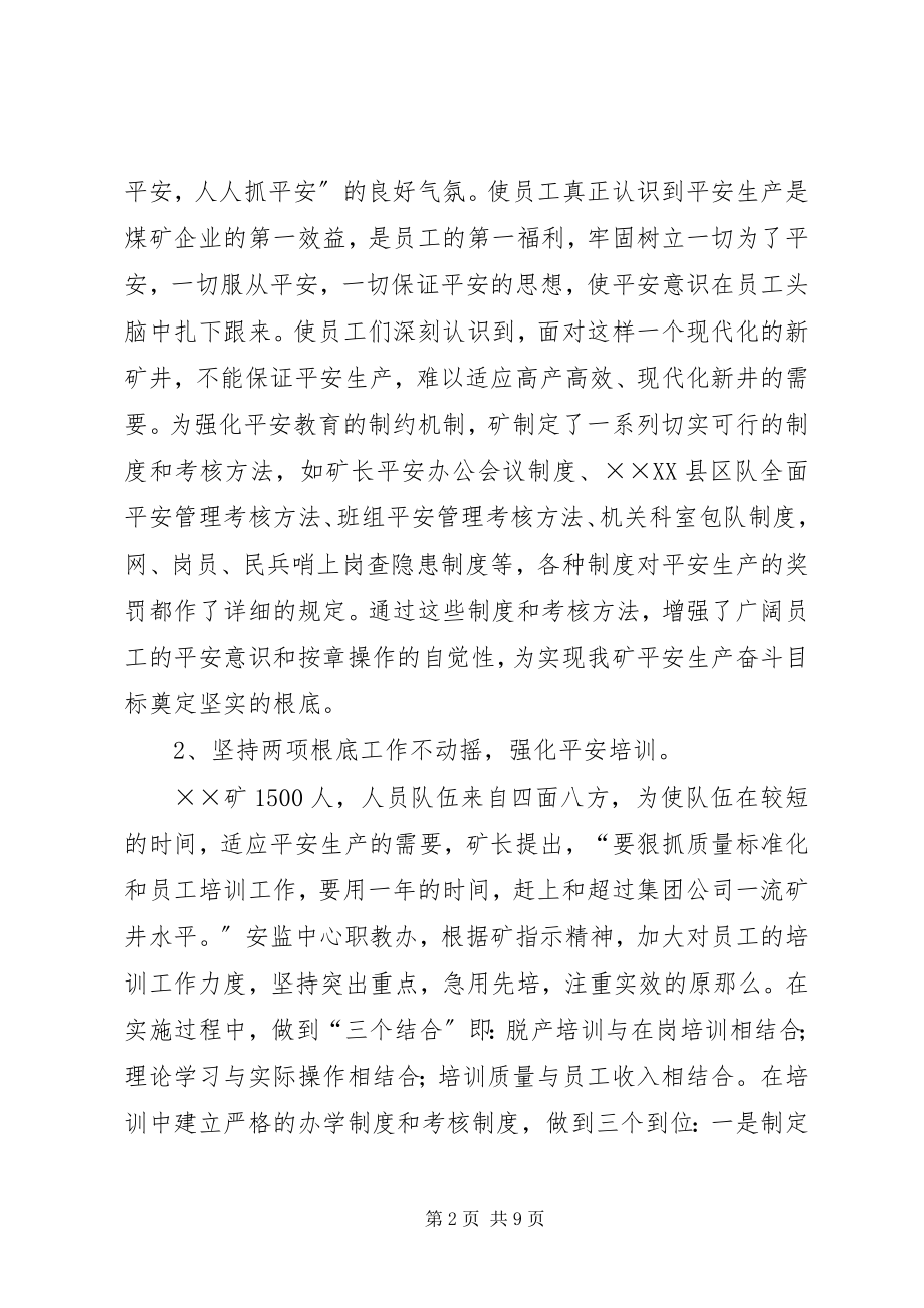 2023年煤矿企业抓安全思想教育工作总结.docx_第2页