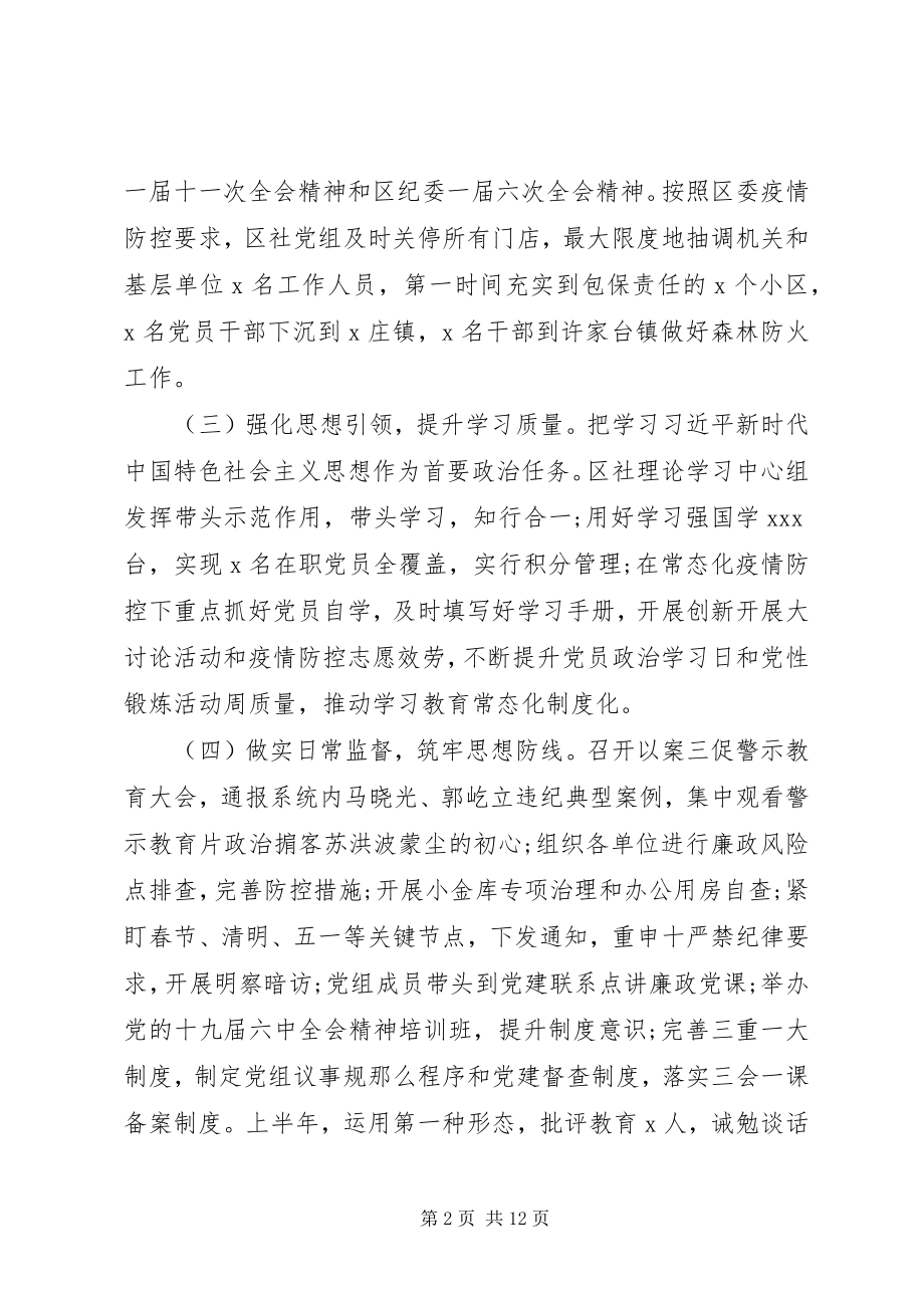 2023年从严治党落实责任工作汇报三篇.docx_第2页