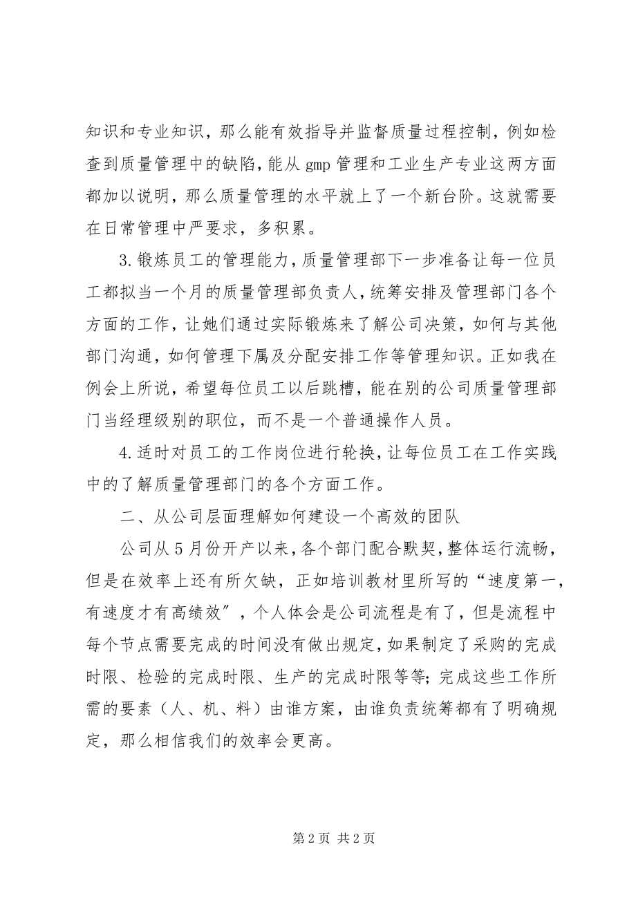 2023年学习《赢在中层》培训心得体会2.docx_第2页