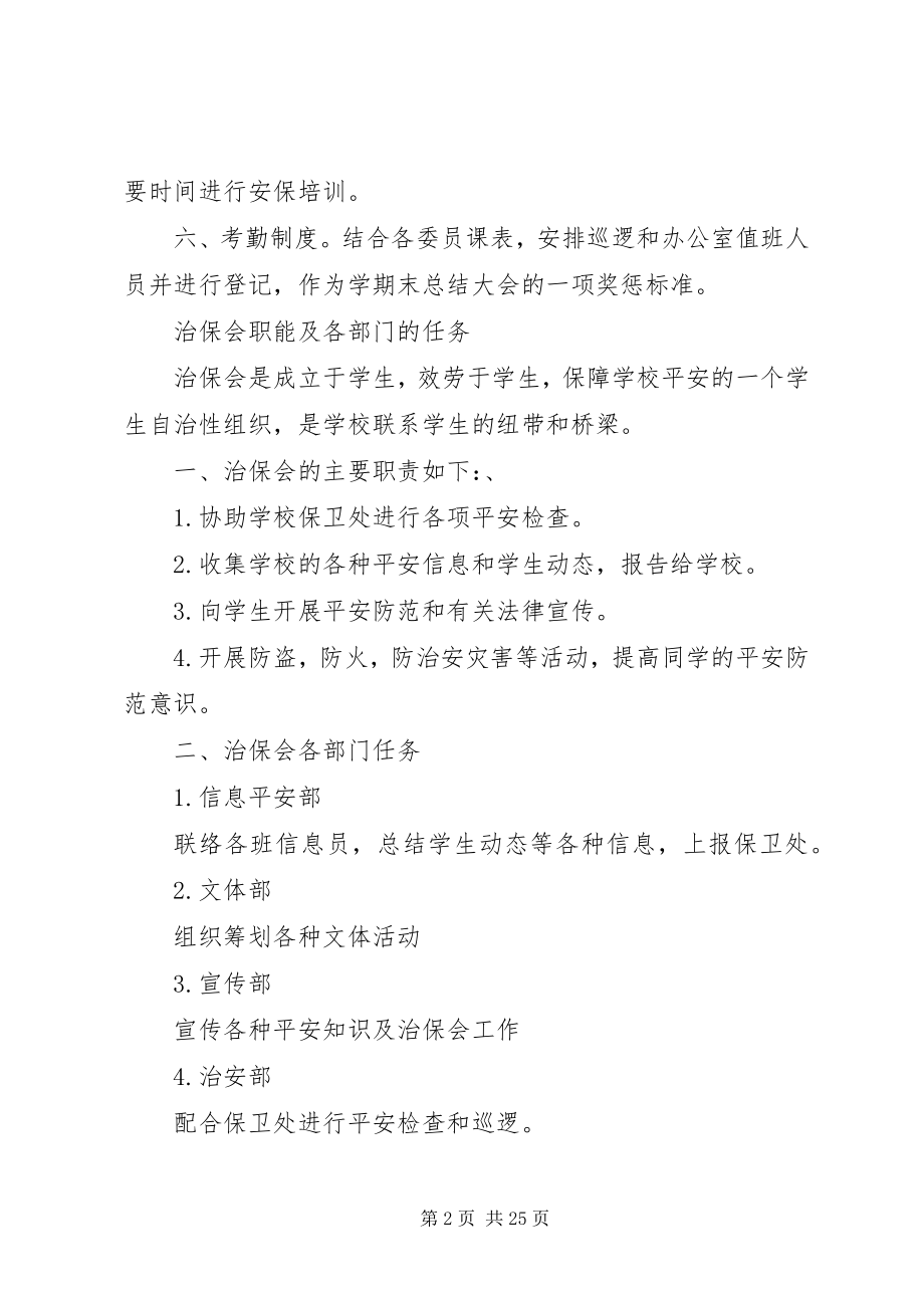 2023年治安管理委员会章程.docx_第2页