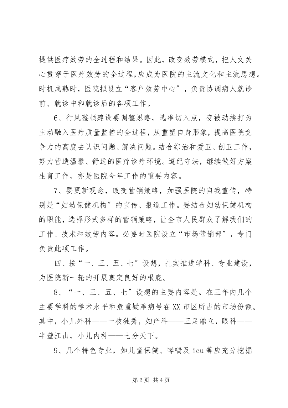 2023年下半年专科医院个人工作计划2.docx_第2页