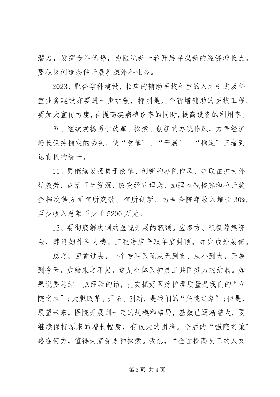 2023年下半年专科医院个人工作计划2.docx_第3页