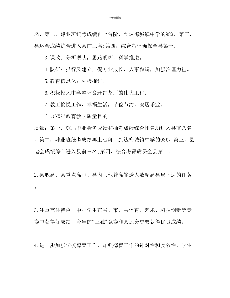 2023年学期度教导处工作计划.docx_第2页