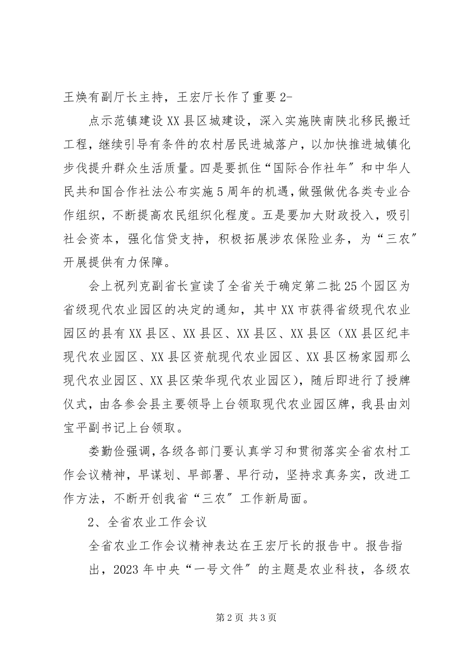 2023年全省国资监管研讨会议精神汇报.docx_第2页