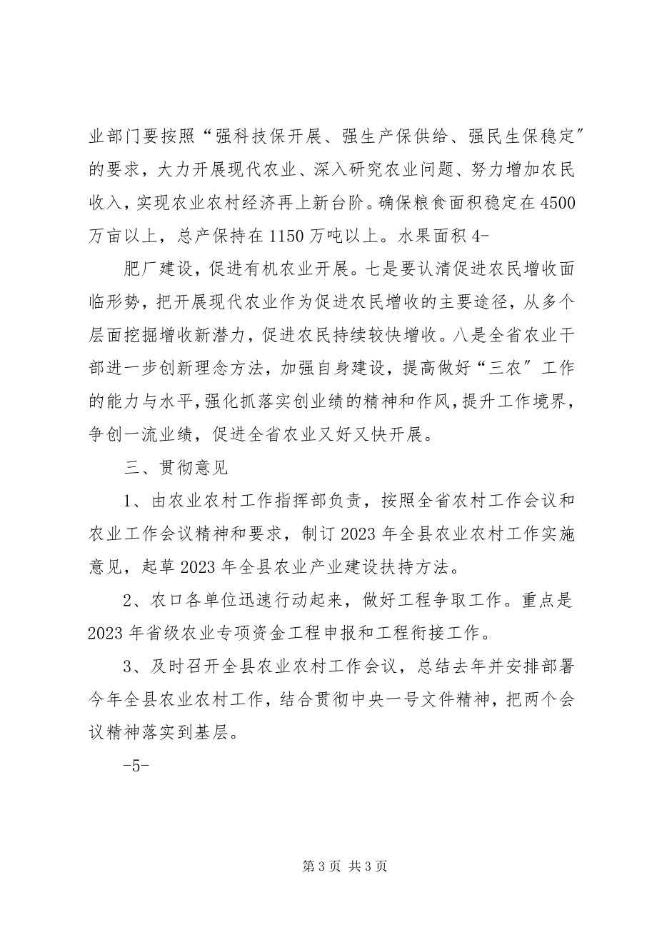 2023年全省国资监管研讨会议精神汇报.docx_第3页