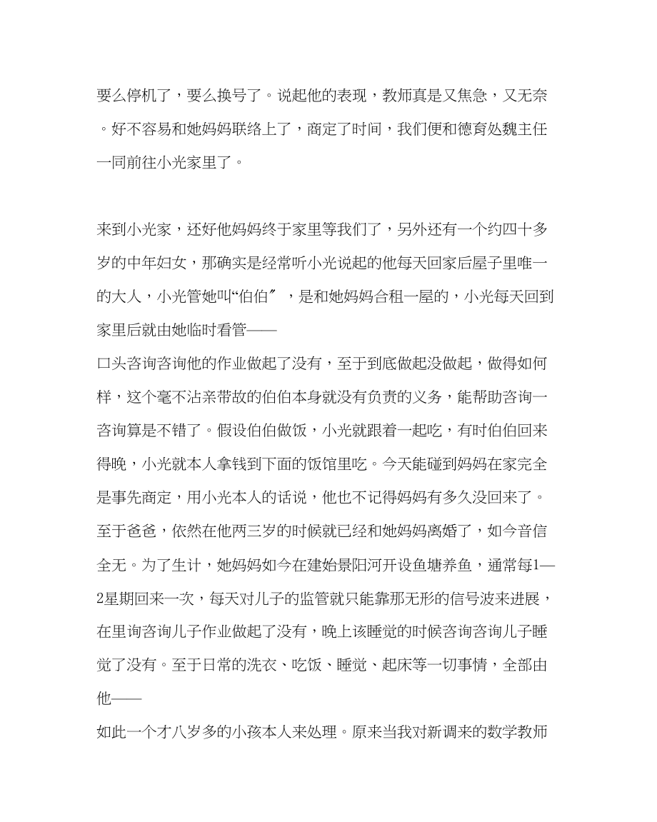 2023年班主任工作家访日志爱的呼唤.docx_第2页