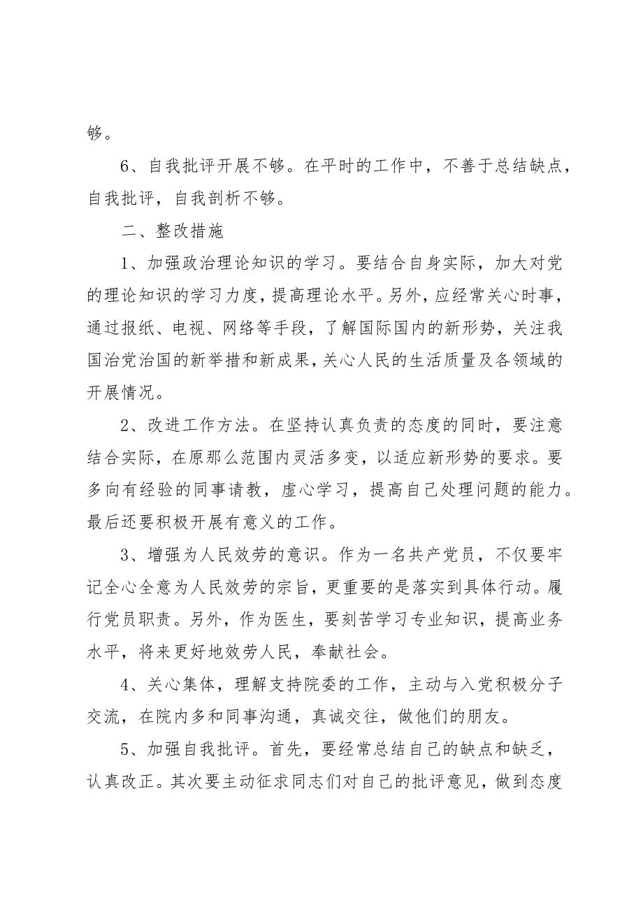 2023年党员的整改措施.docx_第2页