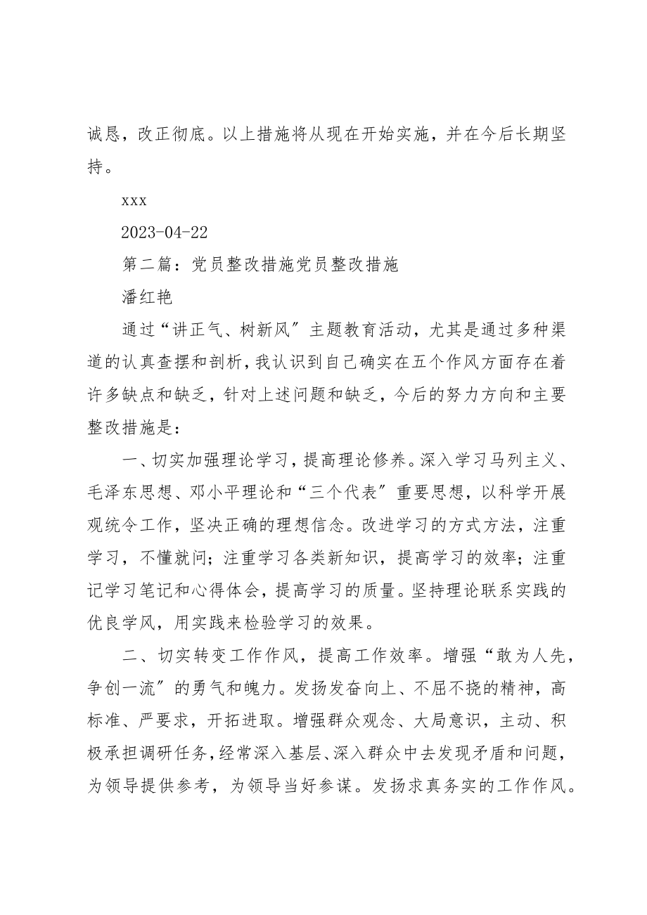 2023年党员的整改措施.docx_第3页