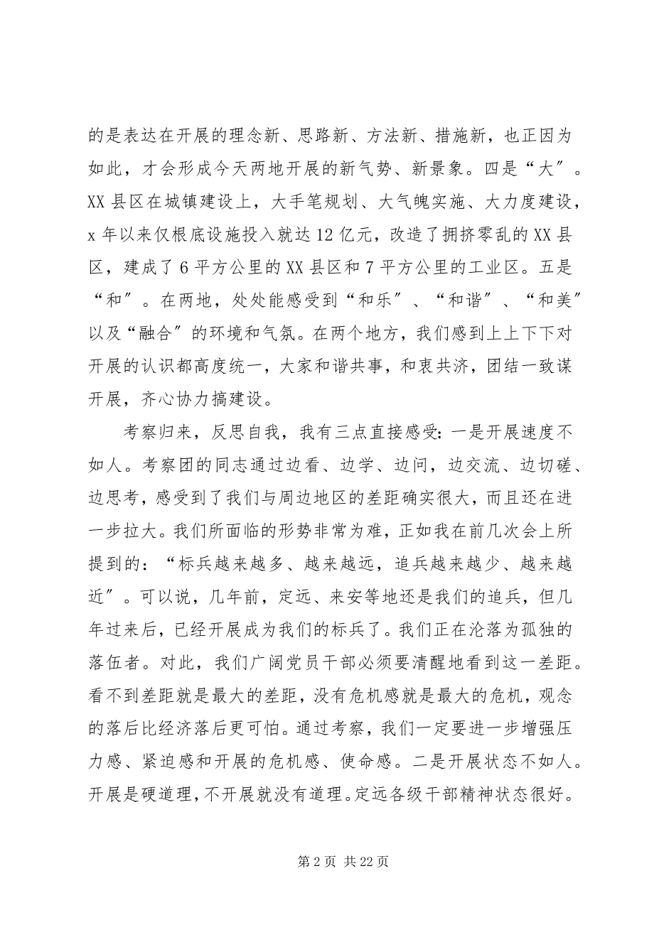 2023年经贸局工业经济效能建设动员会致辞.docx_第2页