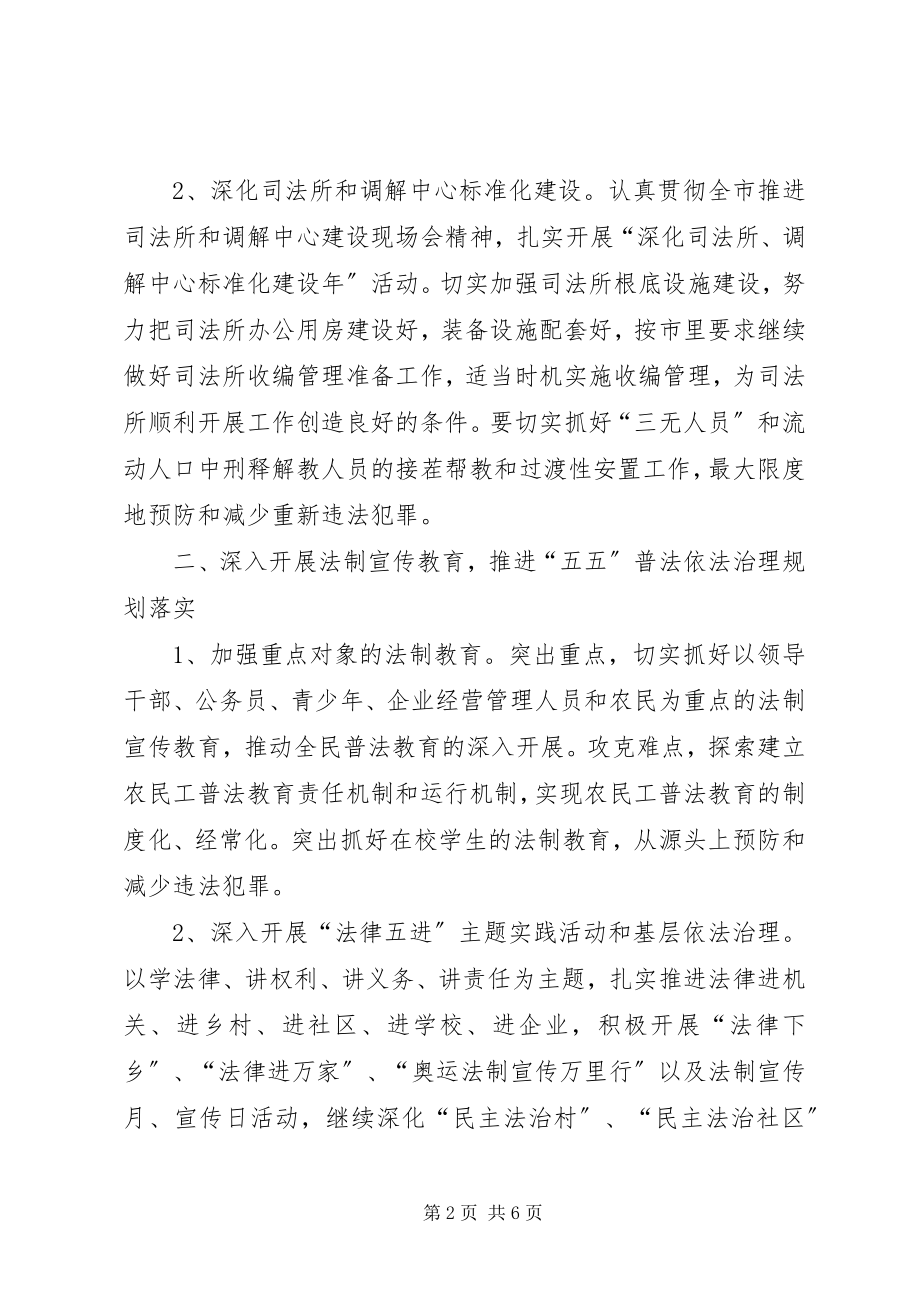 2023年区委司法行政工作安排.docx_第2页