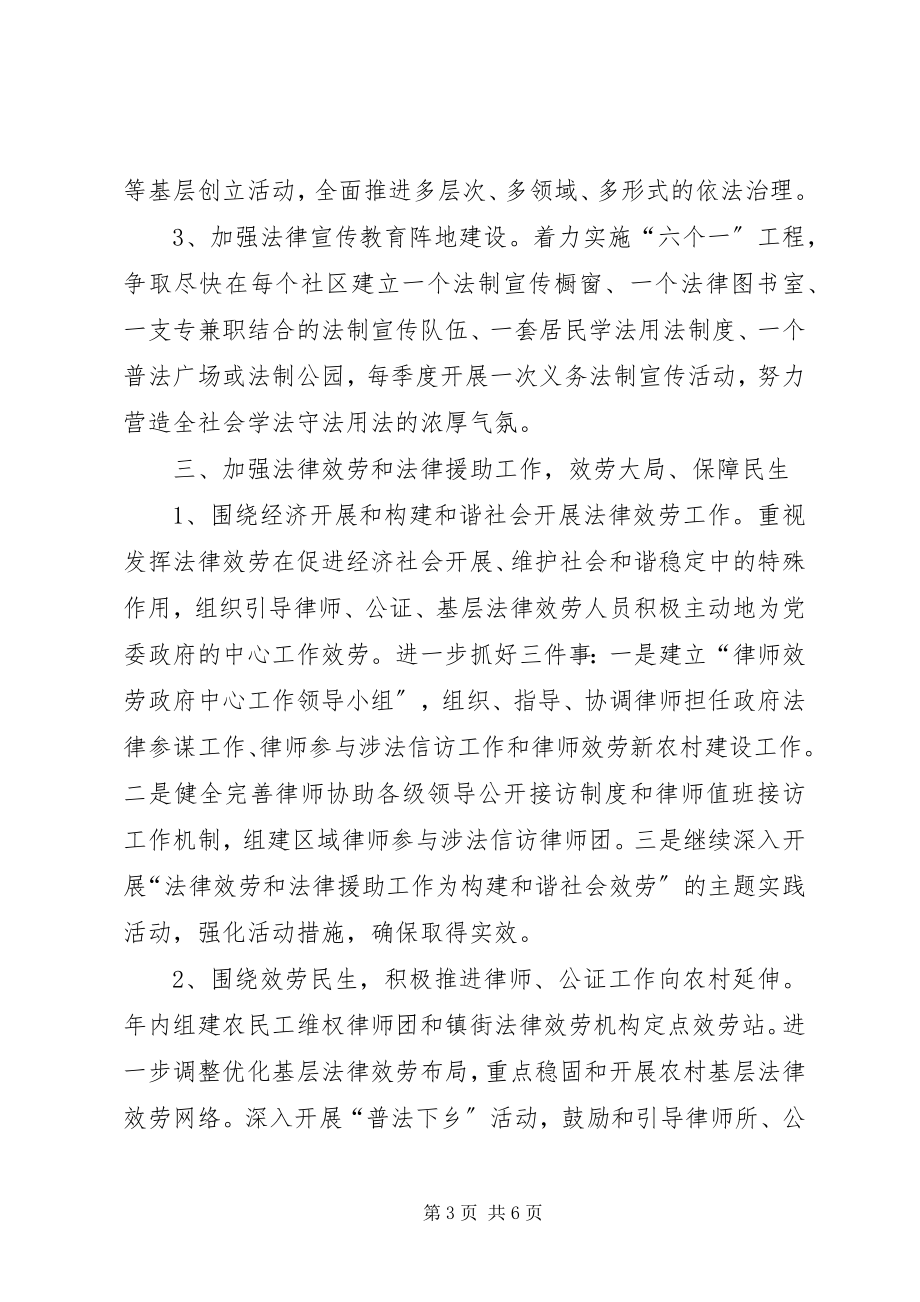 2023年区委司法行政工作安排.docx_第3页