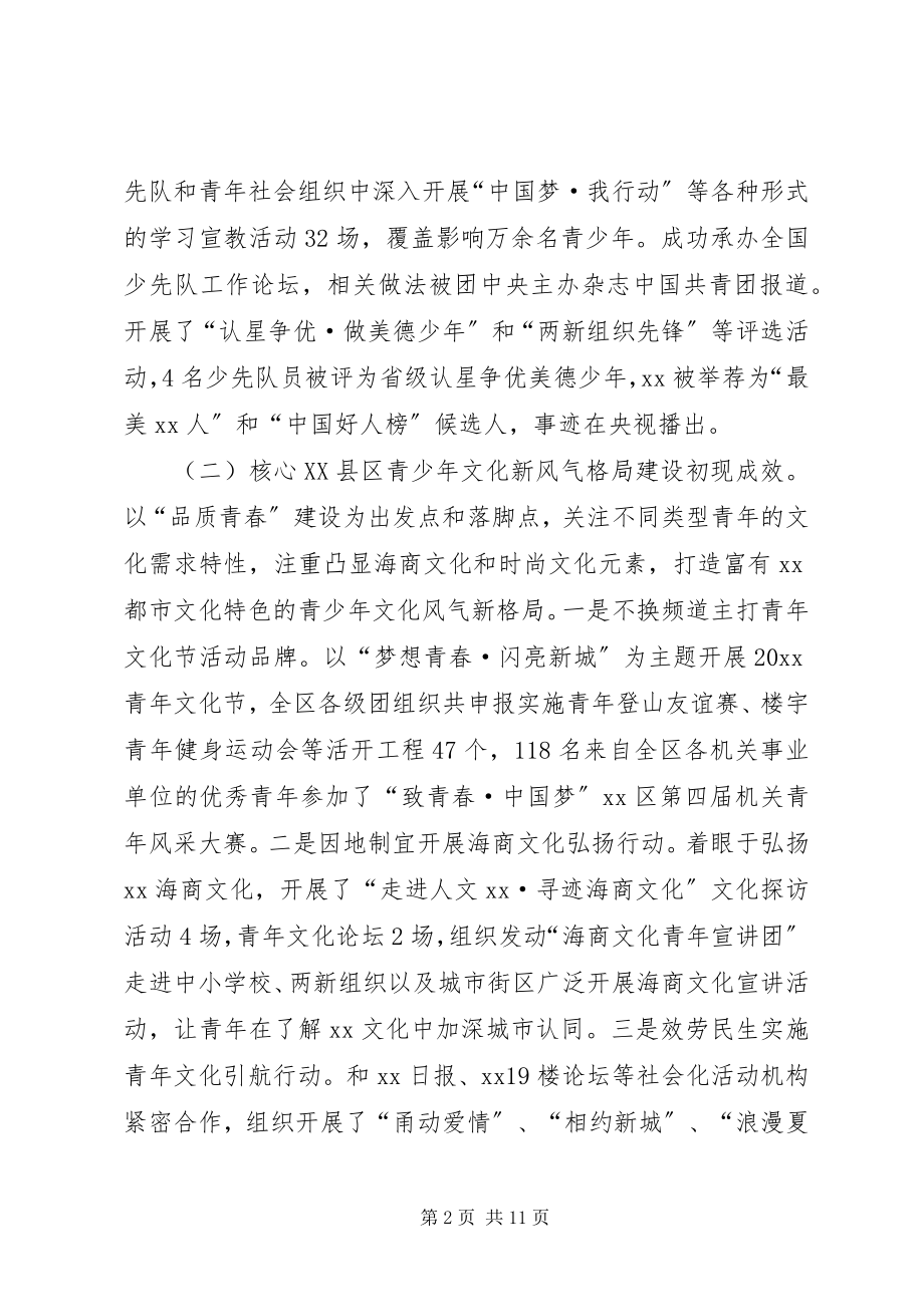 2023年全区共青团工作总结.docx_第2页