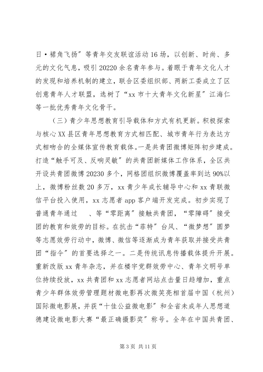 2023年全区共青团工作总结.docx_第3页