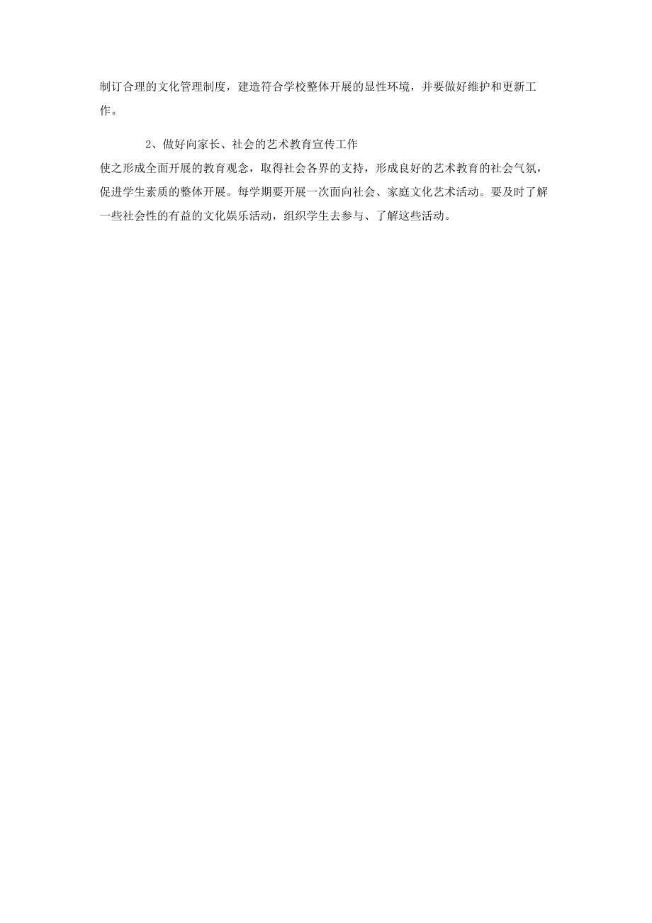 2023年培训机构年度工作计划2.docx_第3页