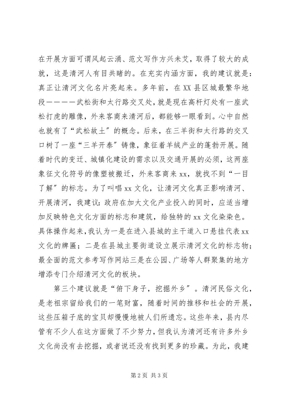 2023年全县文化产业发展座谈会议讲话稿.docx_第2页