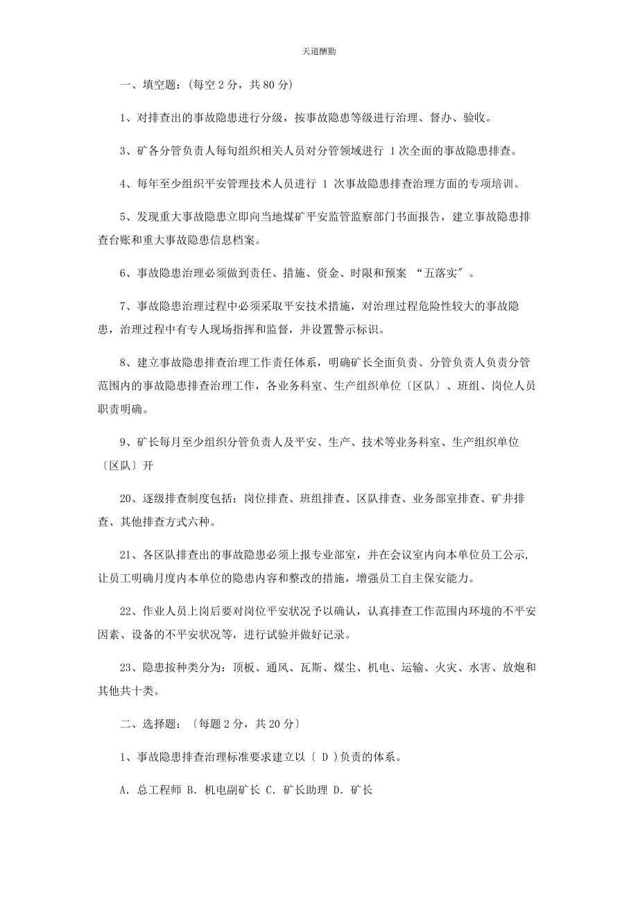 2023年公司组织开展隐患排查治理专项培训简报.docx_第2页