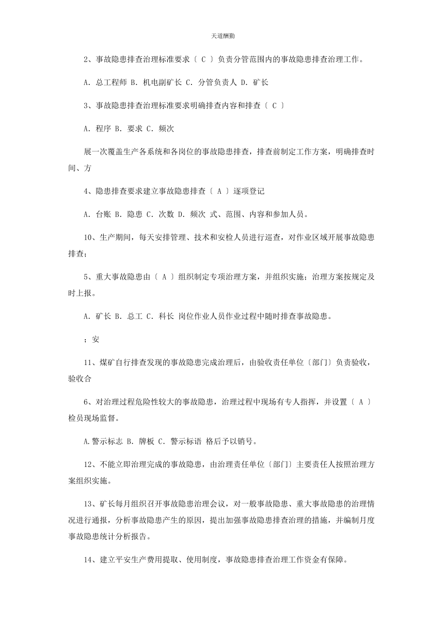 2023年公司组织开展隐患排查治理专项培训简报.docx_第3页