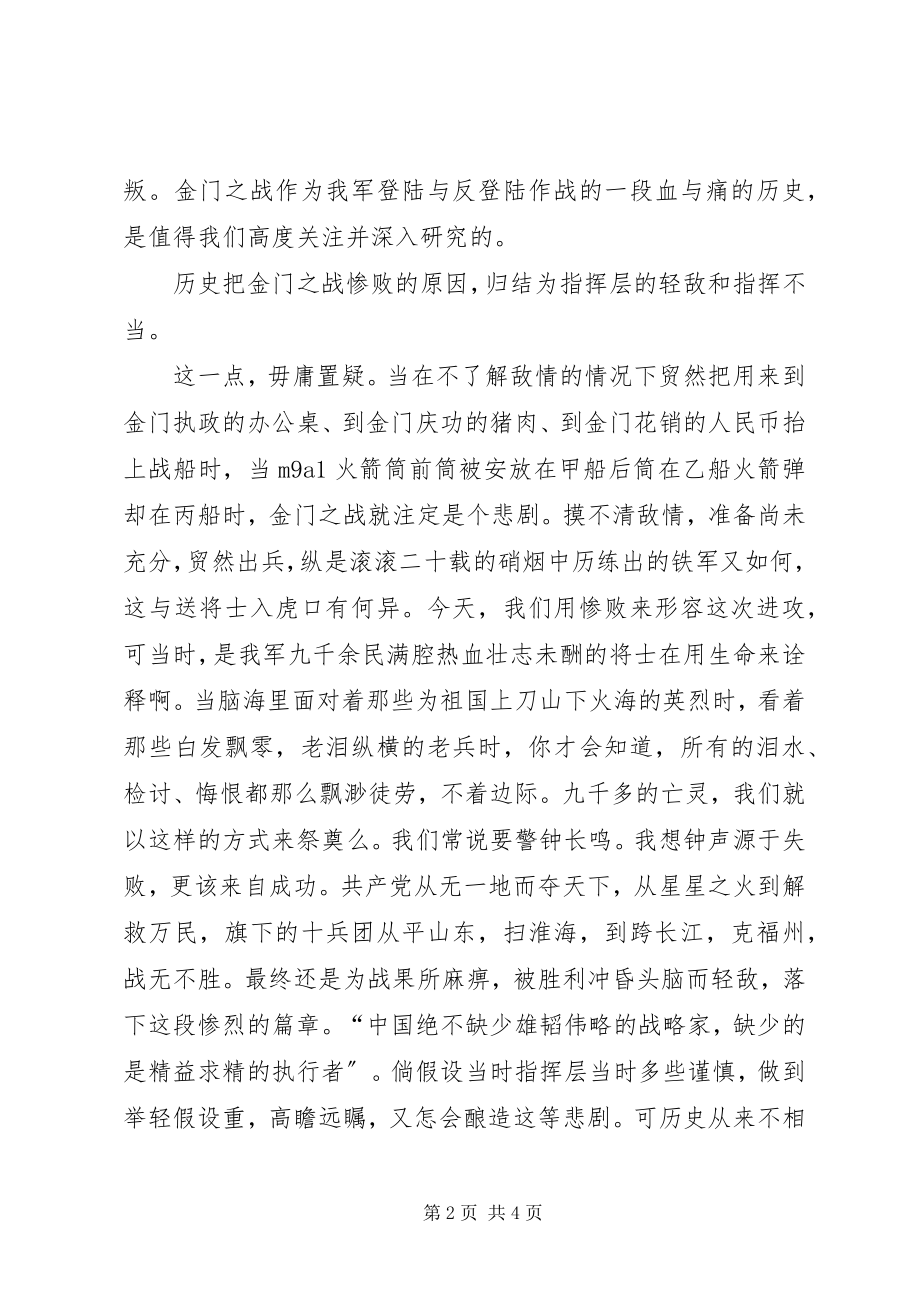 2023年金门战役观后感.docx_第2页