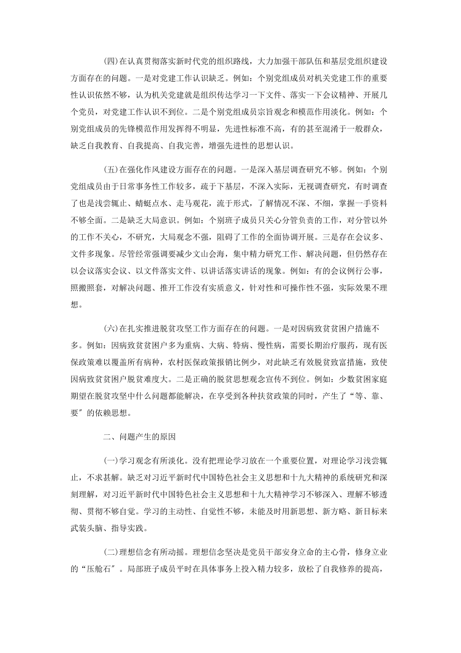 2023年度巡视整改民主生活会党组对照检查材料2.docx_第2页