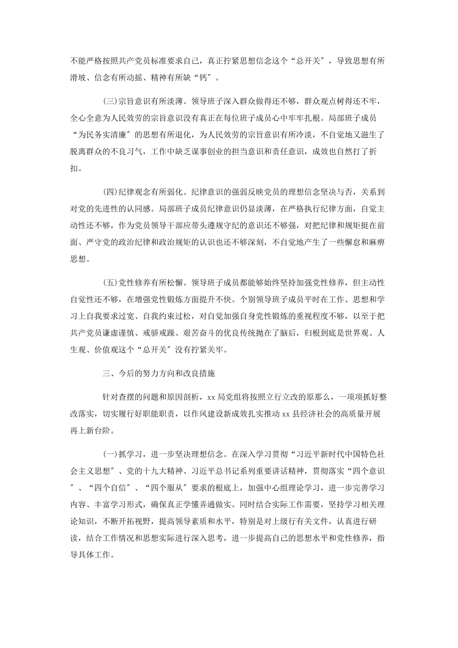 2023年度巡视整改民主生活会党组对照检查材料2.docx_第3页