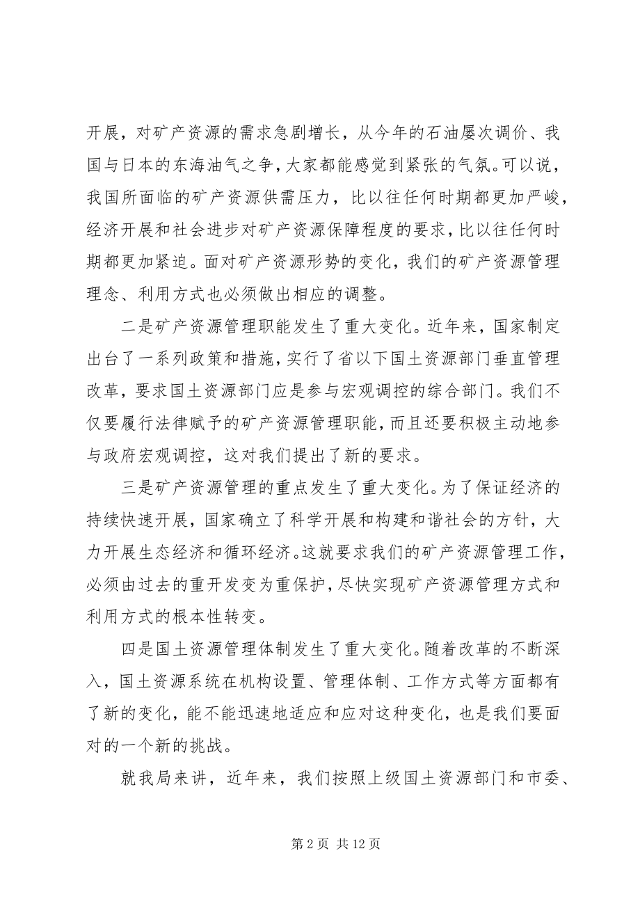 2023年国土局完善体制提高素质动员大会致辞.docx_第2页