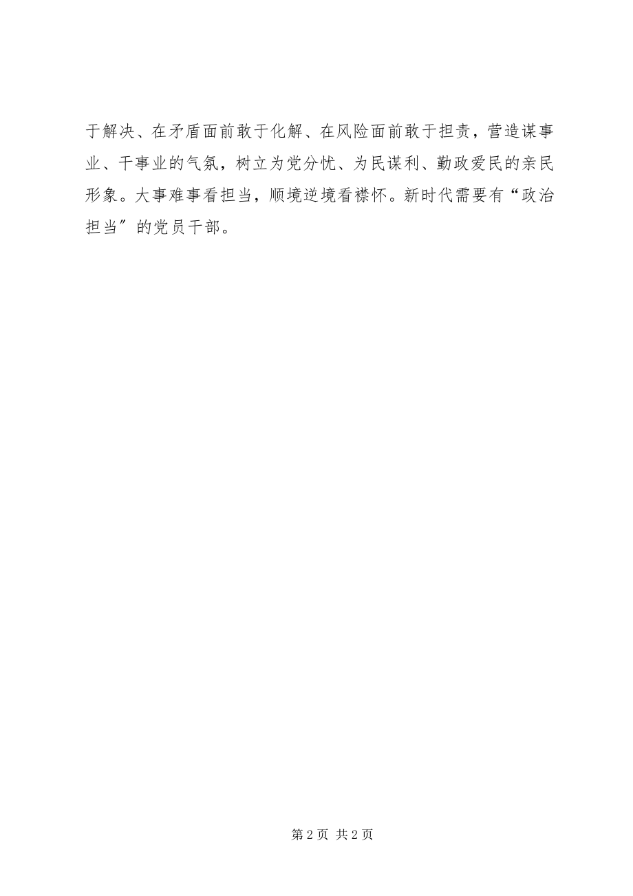 2023年培养选拔干部学习心得.docx_第2页