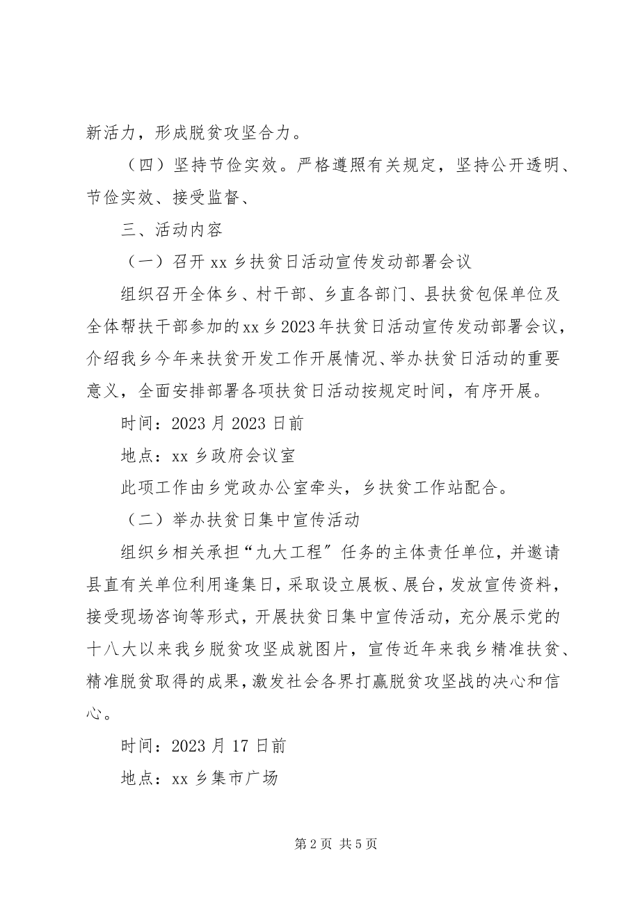 2023年乡镇政府全国扶贫日活动方案.docx_第2页