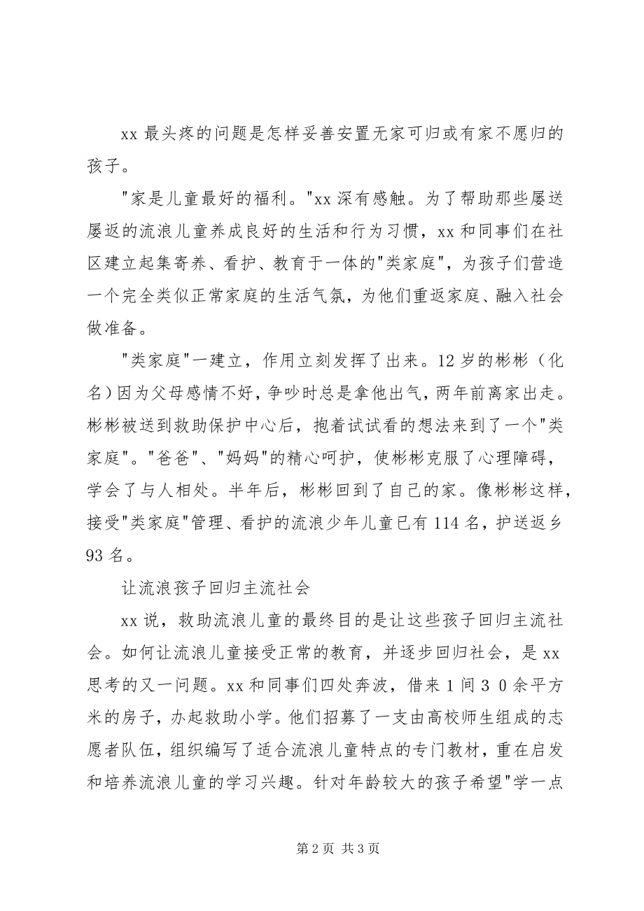 2023年救助中心副主任先进事迹材料.docx_第2页