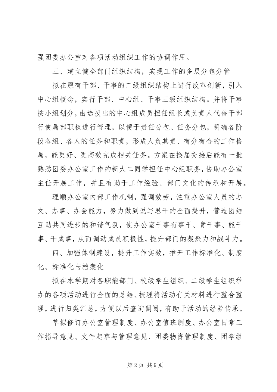 2023年团委工作计划及措施.docx_第2页