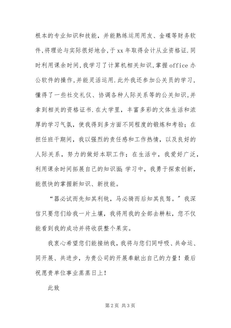 2023年财经学院会计专料毕业生求职自荐新编.docx_第2页