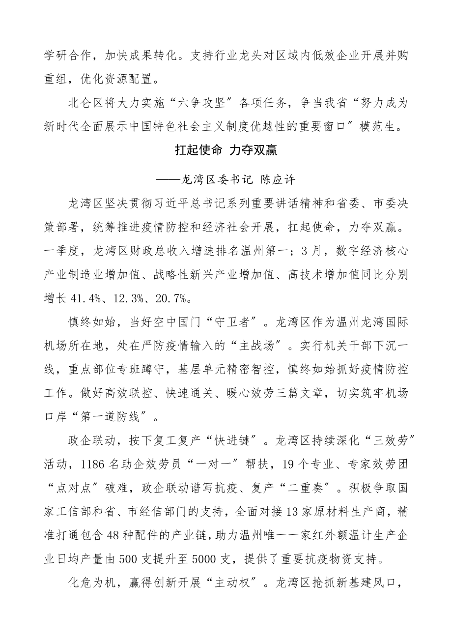 县委书记发言汇报表态10位县委书记在2023年县委书记工作交流会上的发言涉及疫情防控、经验发展等当前各项重点工作10篇精编.docx_第3页