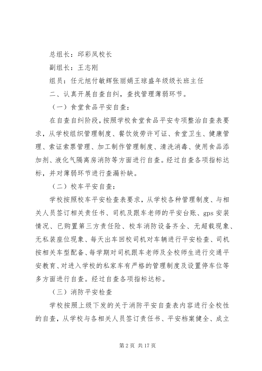 2023年启明小学安全专项整治工作总结.docx_第2页