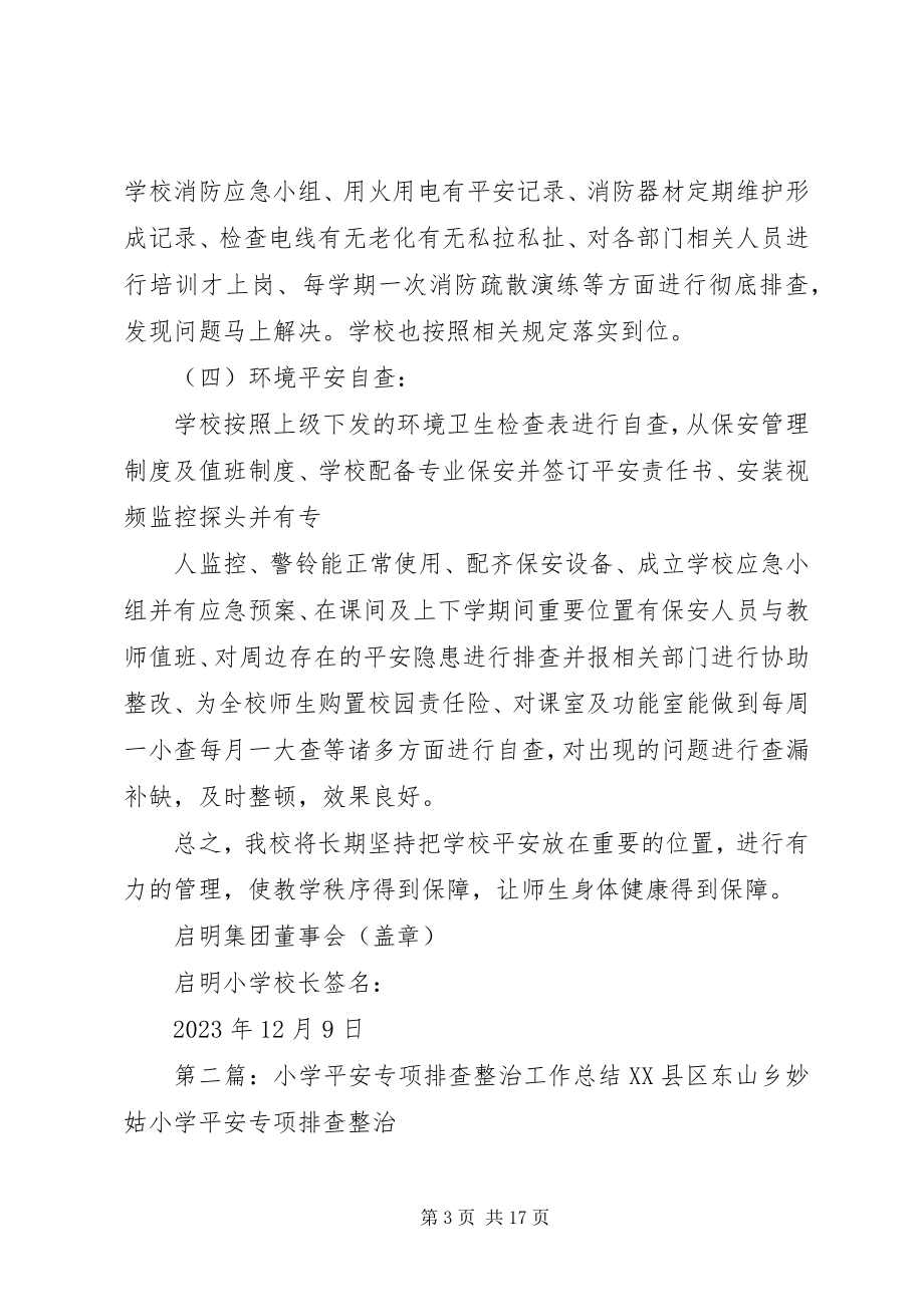 2023年启明小学安全专项整治工作总结.docx_第3页