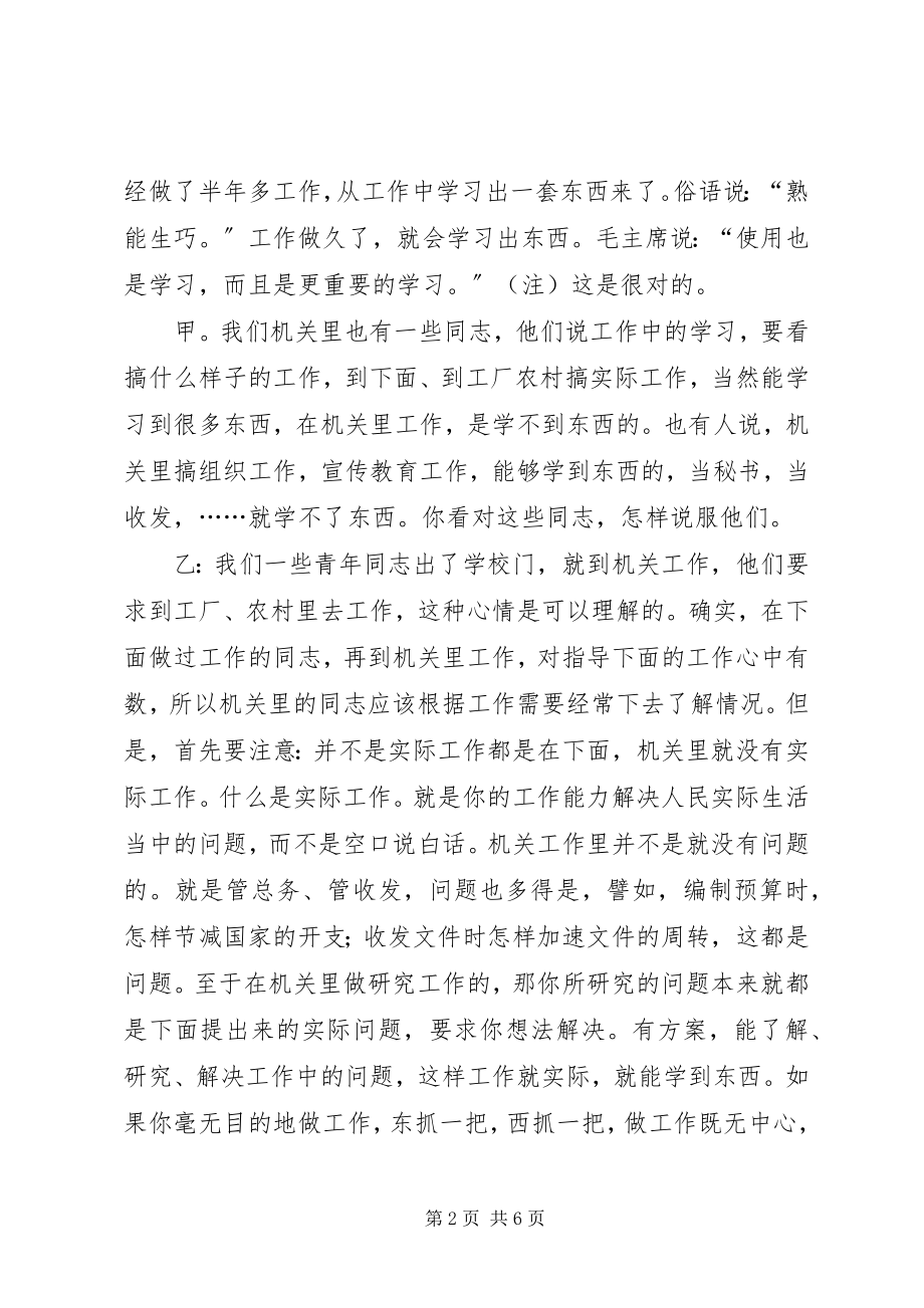 2023年机关青同志们多大的学习问题.docx_第2页