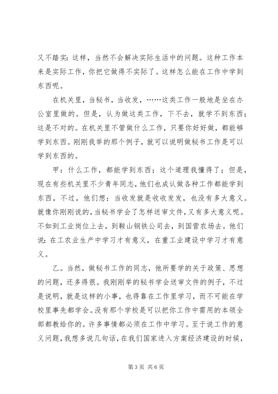 2023年机关青同志们多大的学习问题.docx_第3页