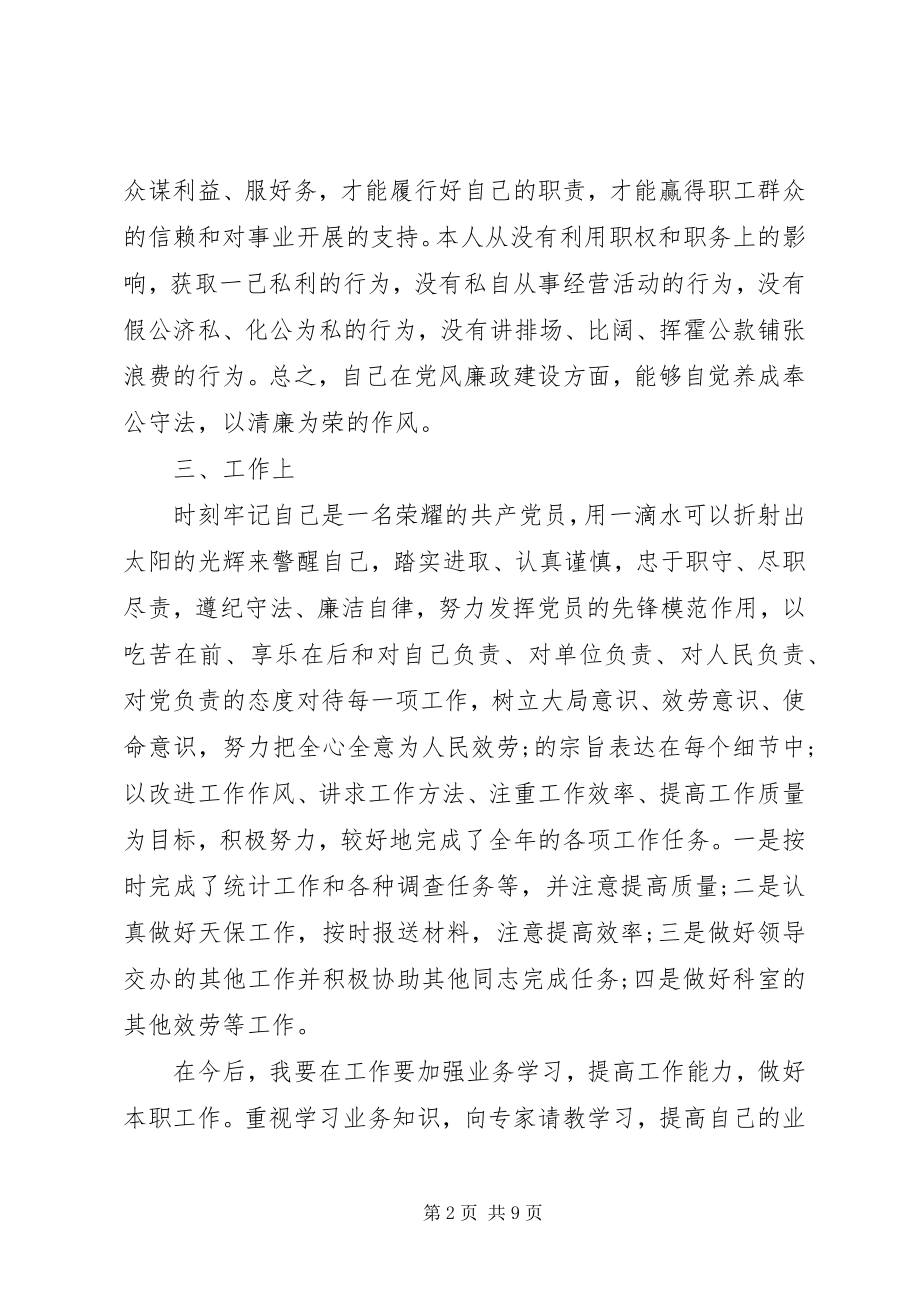 2023年民主评议党员自我评价3.docx_第2页