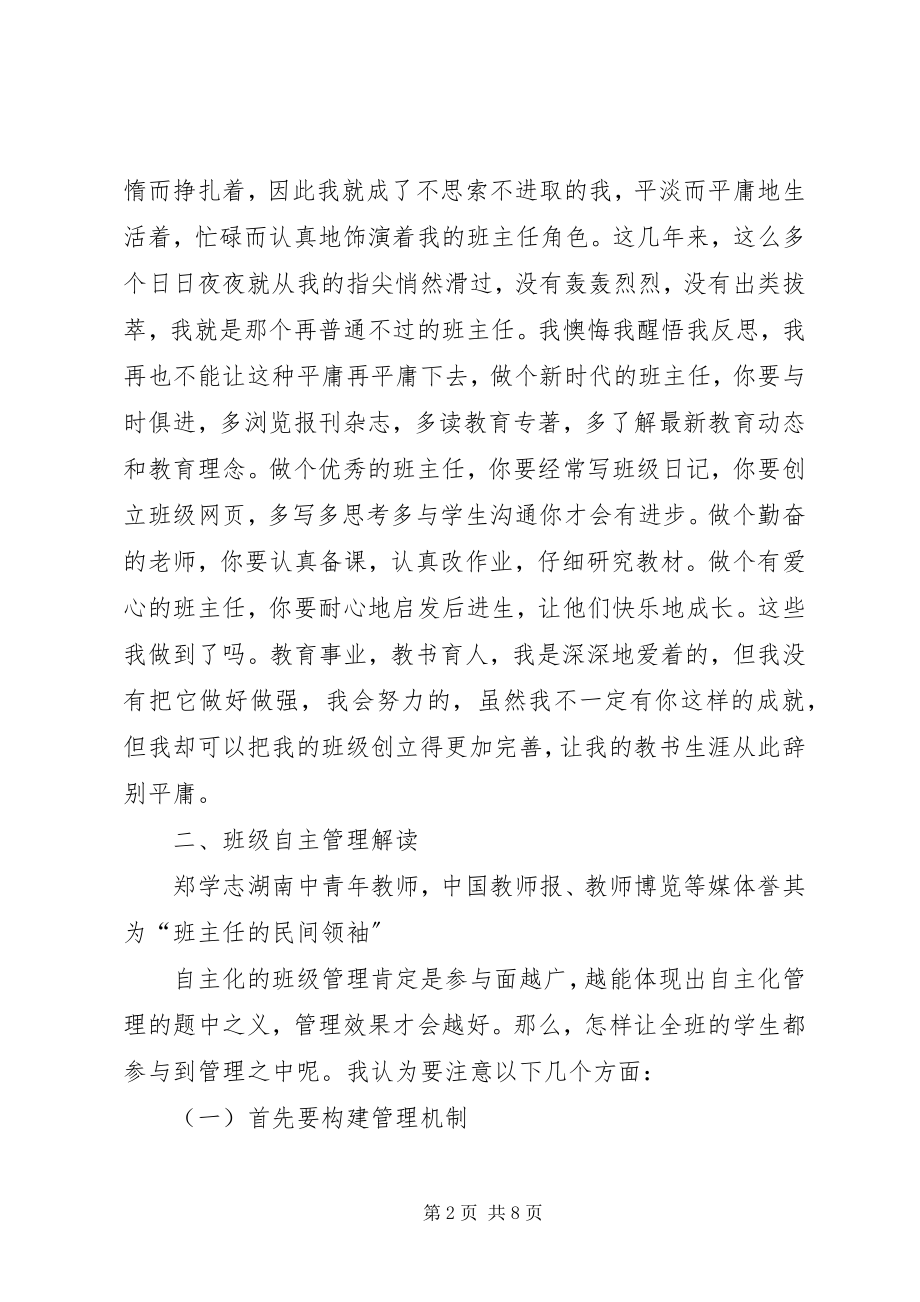 2023年《中小学德育管理与班主任工作技能提升高级研修班》学习心得与体会.docx_第2页