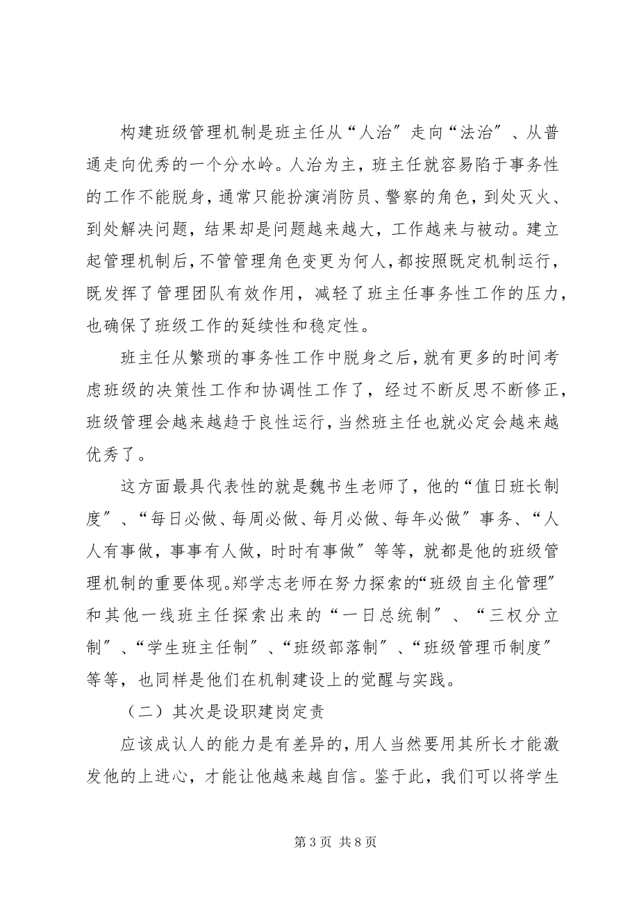 2023年《中小学德育管理与班主任工作技能提升高级研修班》学习心得与体会.docx_第3页