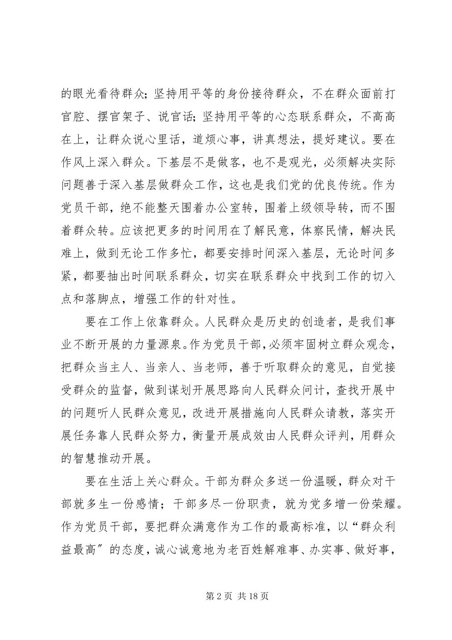 2023年深入基层联系群众致辞提纲五篇.docx_第2页