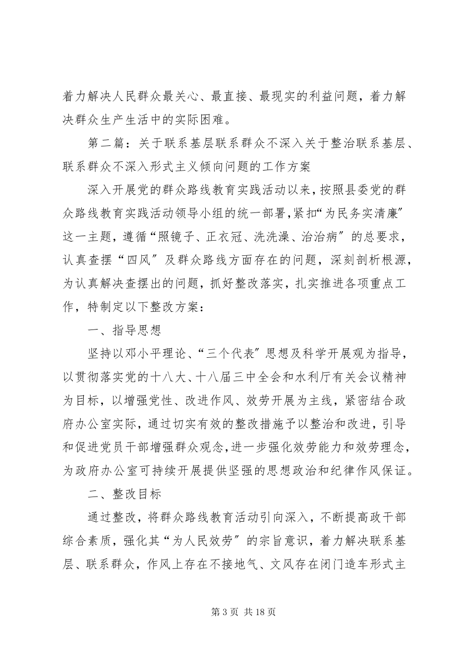 2023年深入基层联系群众致辞提纲五篇.docx_第3页