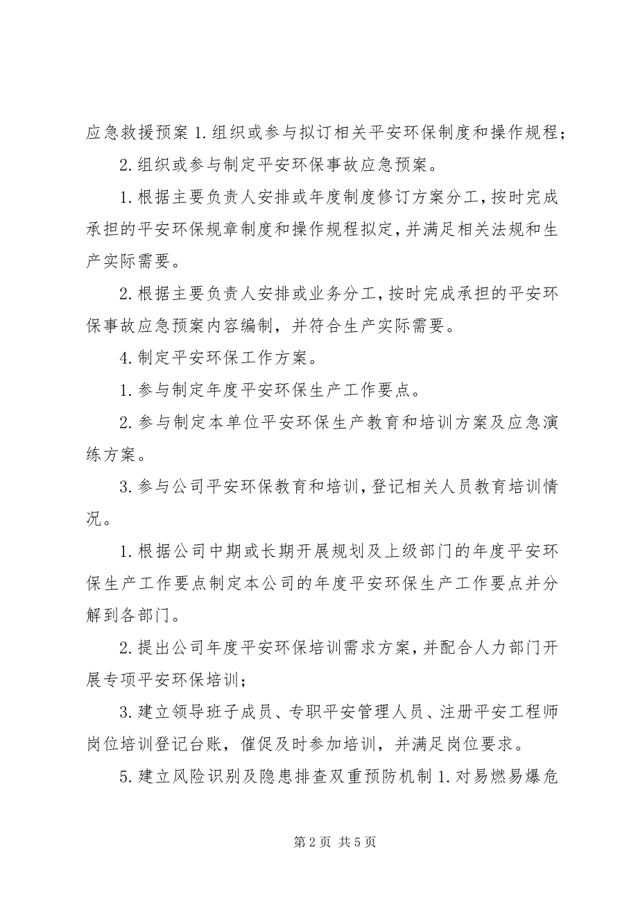 2023年技安部主任岗位安全环保责任清单.docx_第2页