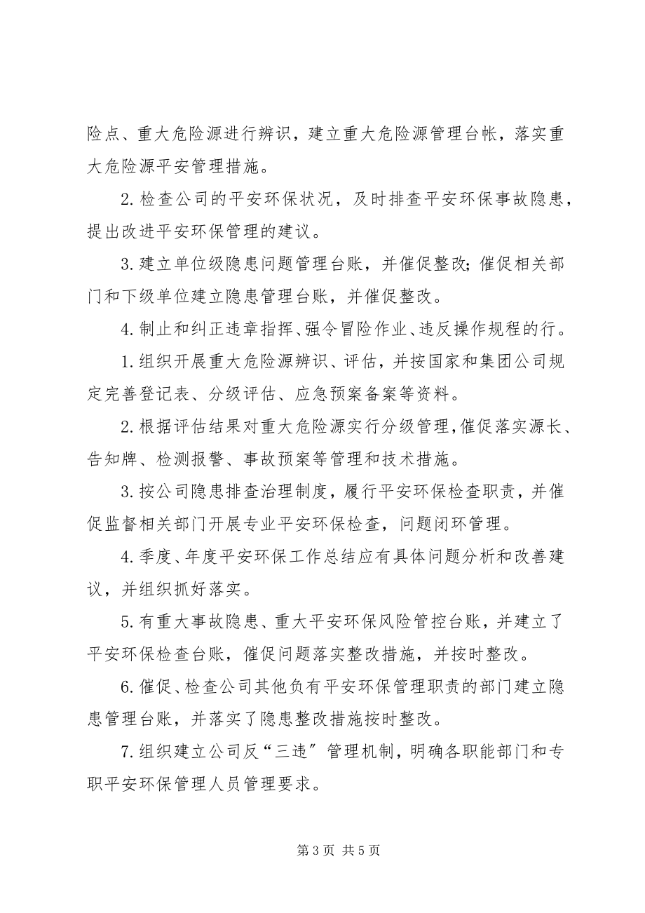 2023年技安部主任岗位安全环保责任清单.docx_第3页