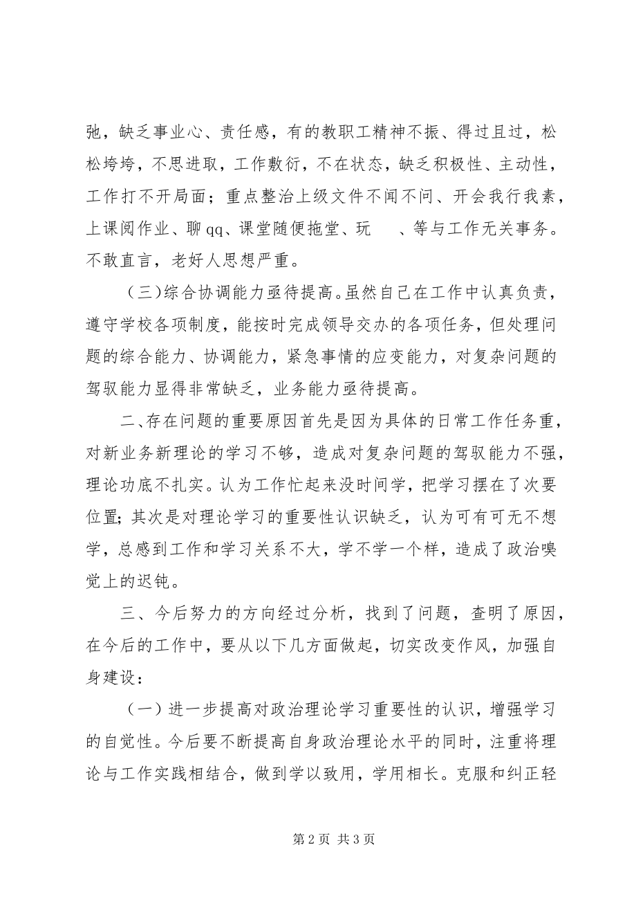 2023年学习治理“庸懒散浮拖”心得体会周世兴.docx_第2页